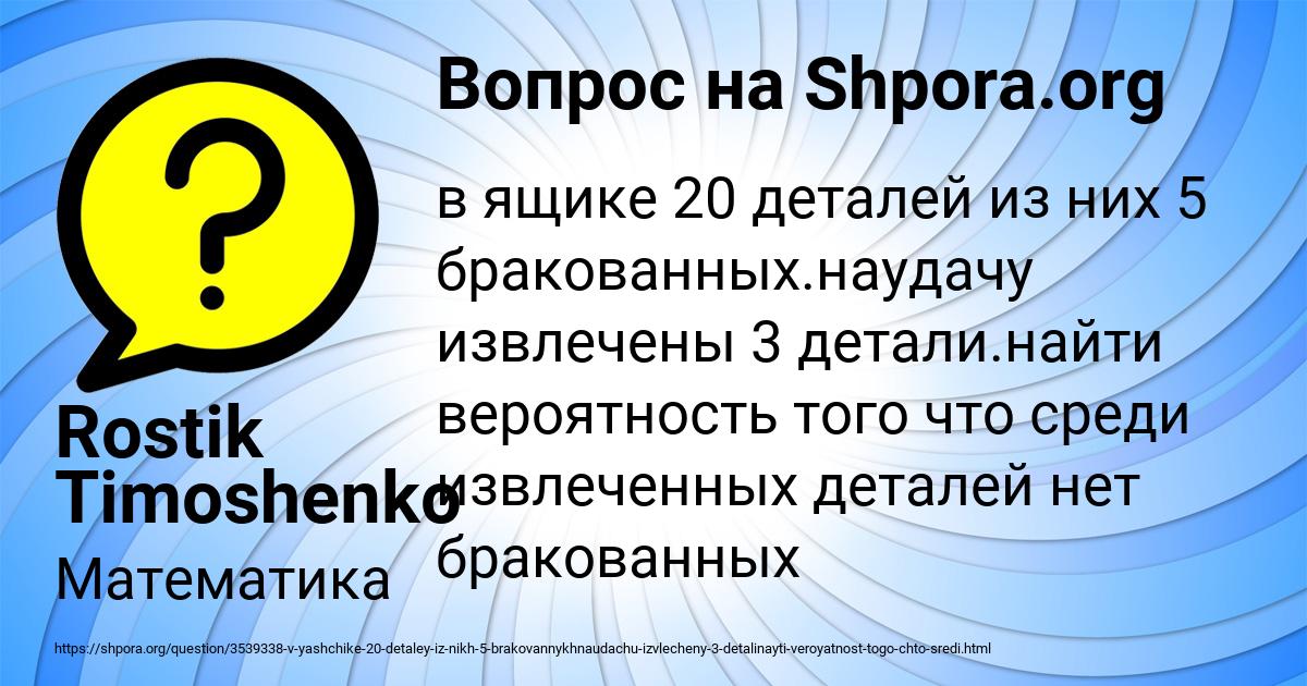 Картинка с текстом вопроса от пользователя Rostik Timoshenko