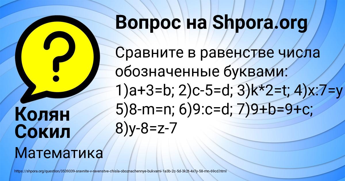 Картинка с текстом вопроса от пользователя Колян Сокил