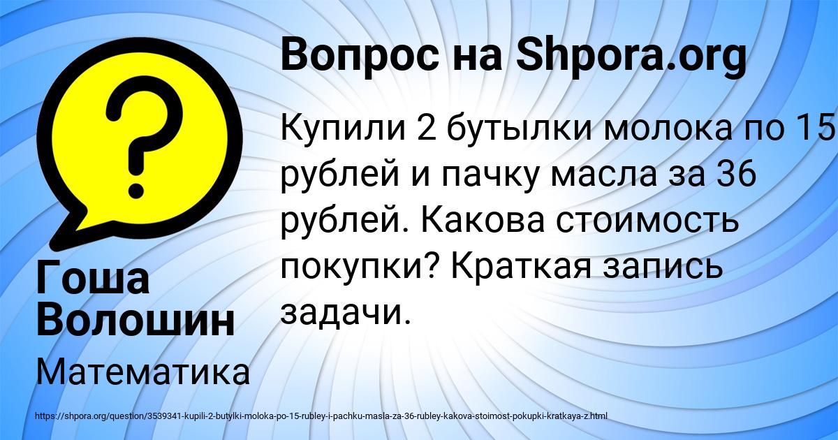 Картинка с текстом вопроса от пользователя Гоша Волошин