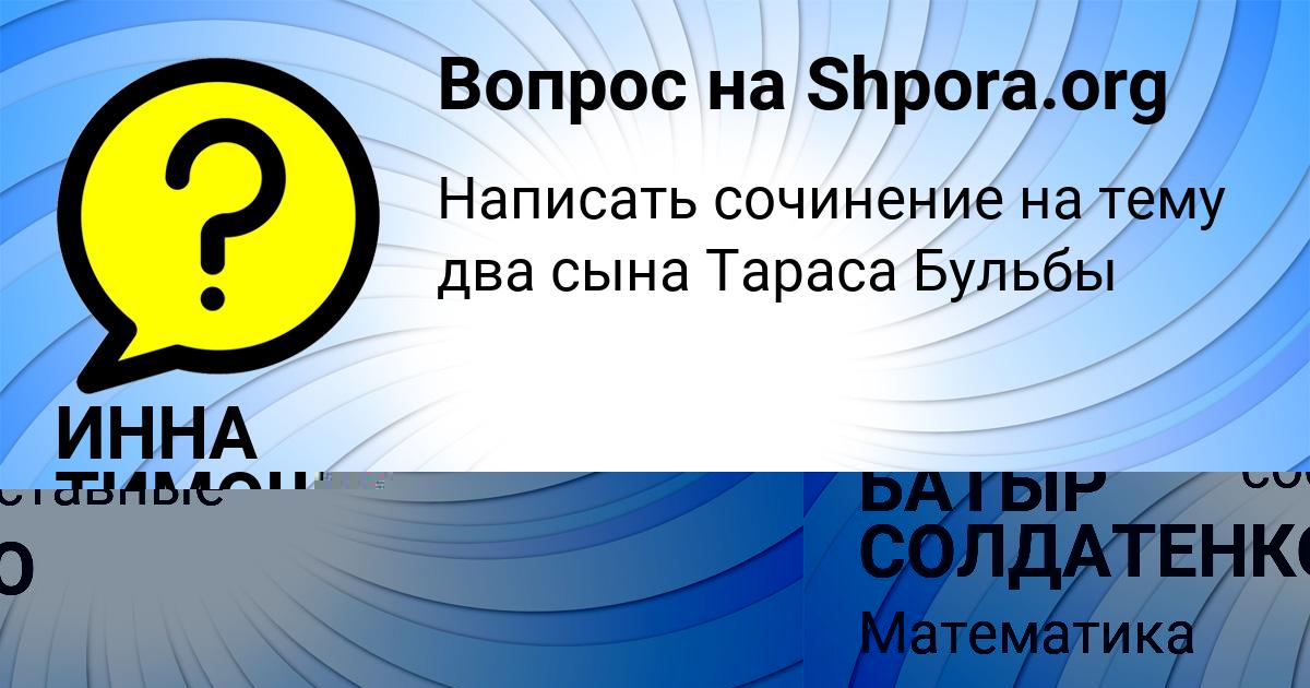 Картинка с текстом вопроса от пользователя БАТЫР СОЛДАТЕНКО