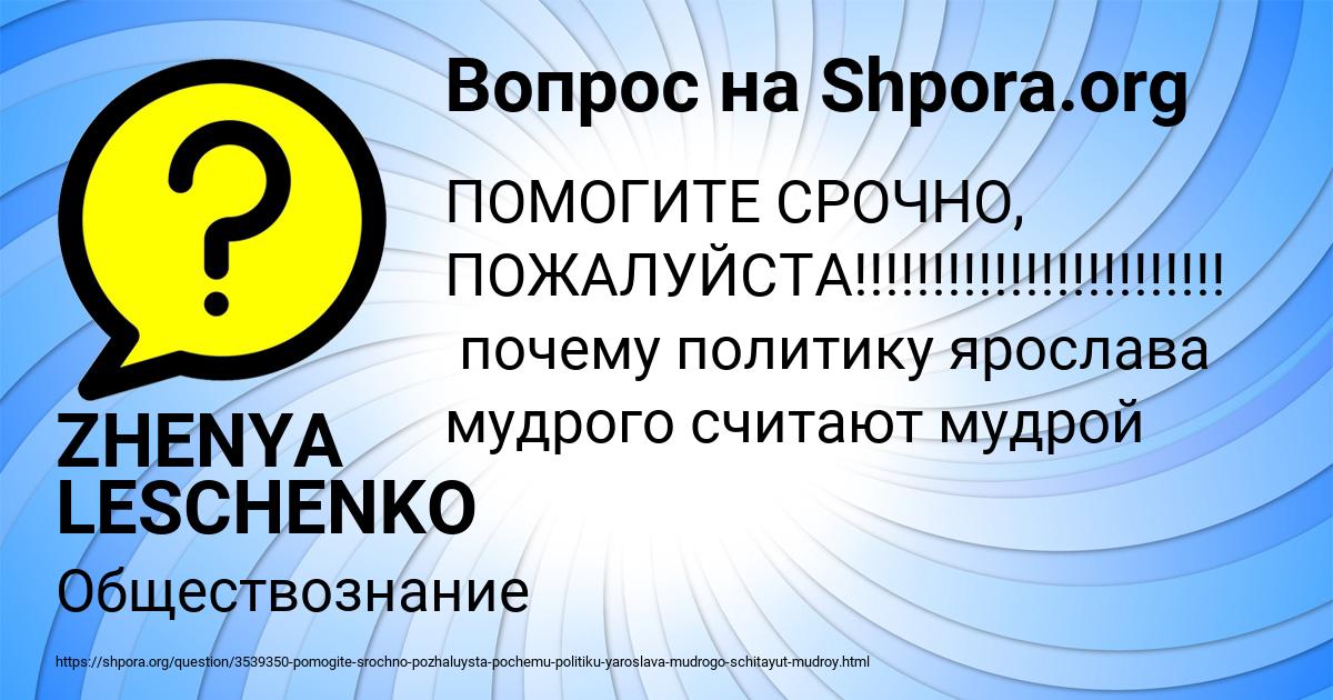 Картинка с текстом вопроса от пользователя ZHENYA LESCHENKO