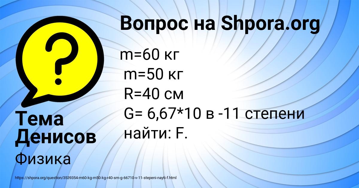 Картинка с текстом вопроса от пользователя Тема Денисов