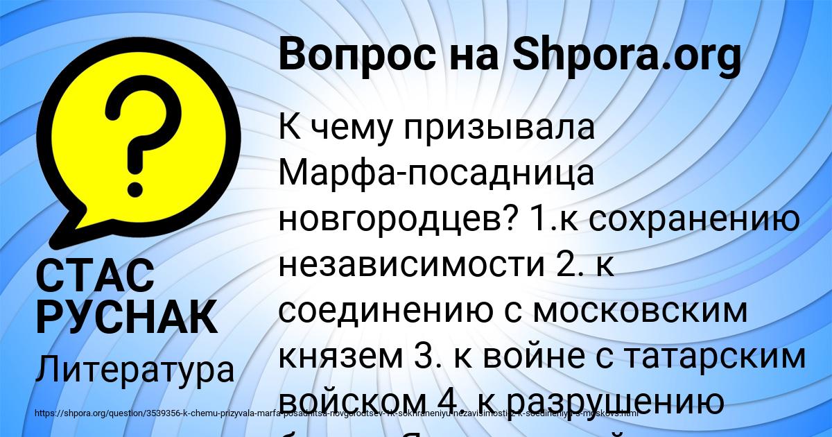 Картинка с текстом вопроса от пользователя СТАС РУСНАК