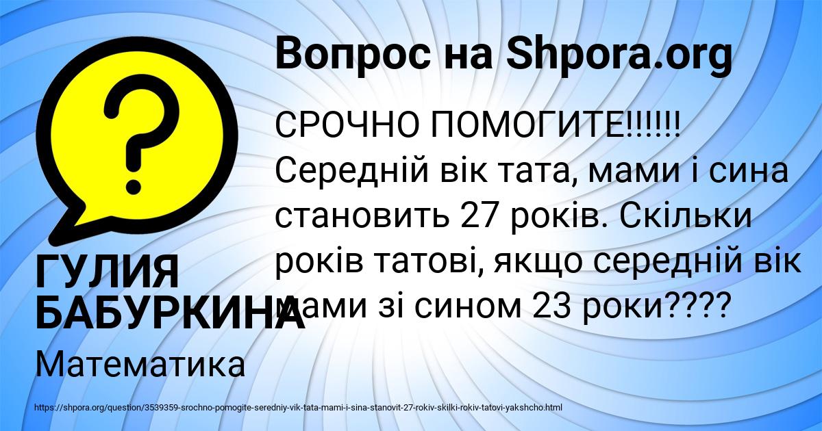 Картинка с текстом вопроса от пользователя ГУЛИЯ БАБУРКИНА