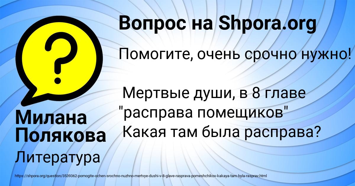 Картинка с текстом вопроса от пользователя Милана Полякова