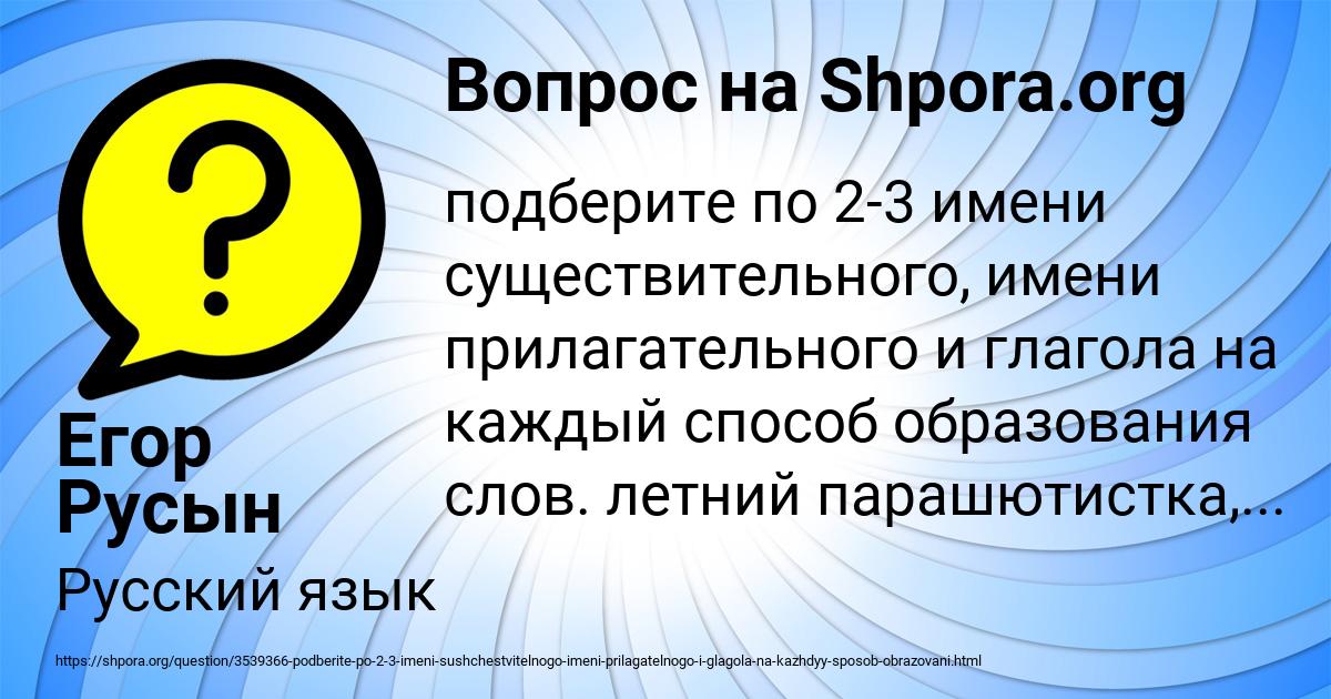 Картинка с текстом вопроса от пользователя Егор Русын