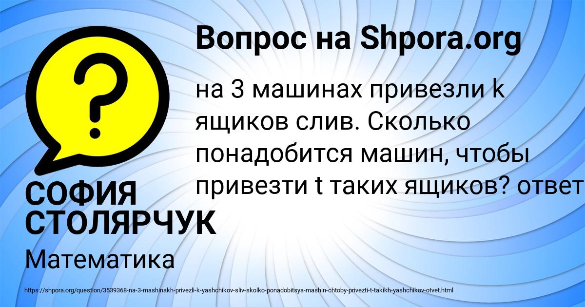 Картинка с текстом вопроса от пользователя СОФИЯ СТОЛЯРЧУК
