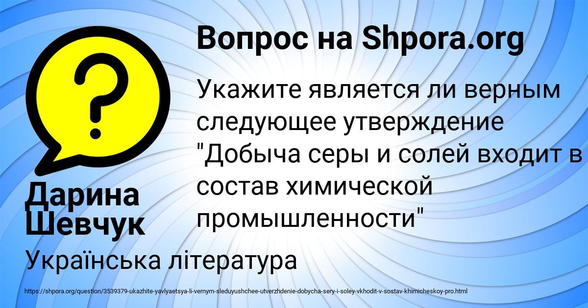 Картинка с текстом вопроса от пользователя Дарина Шевчук