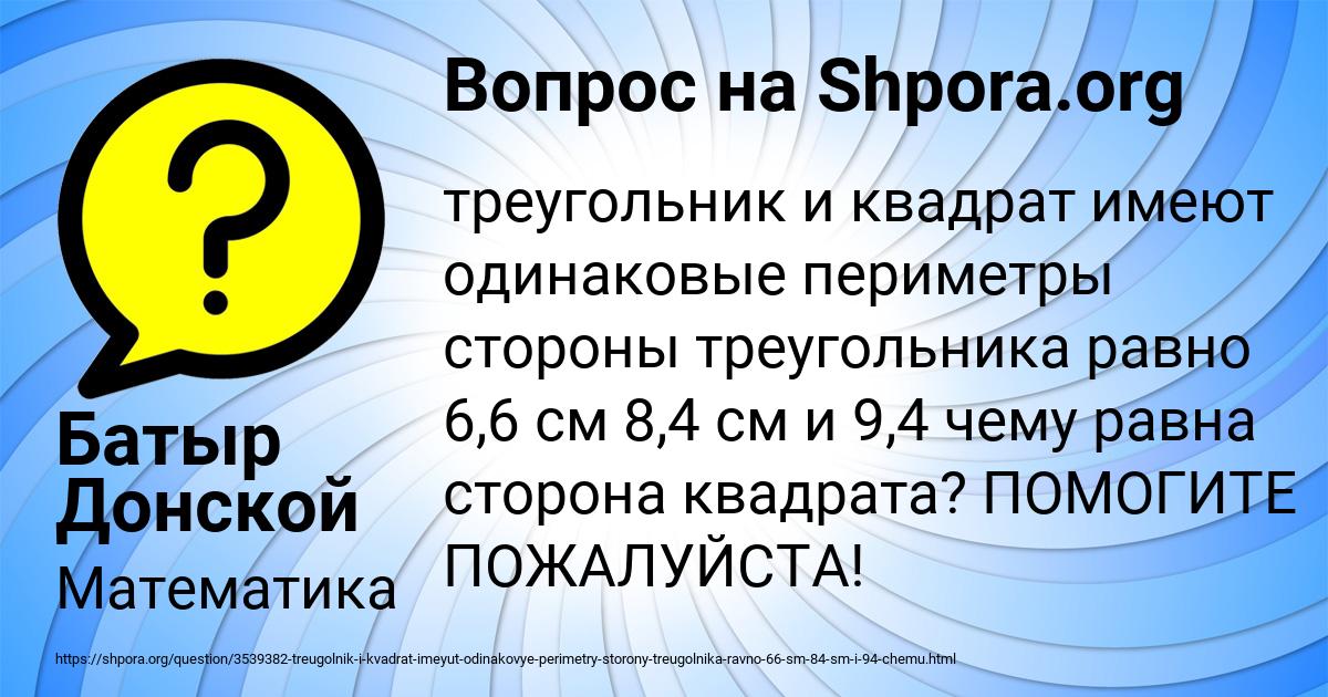 Картинка с текстом вопроса от пользователя Батыр Донской