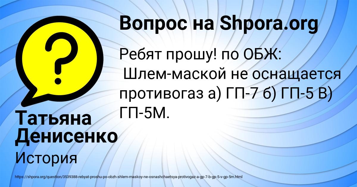Картинка с текстом вопроса от пользователя Татьяна Денисенко