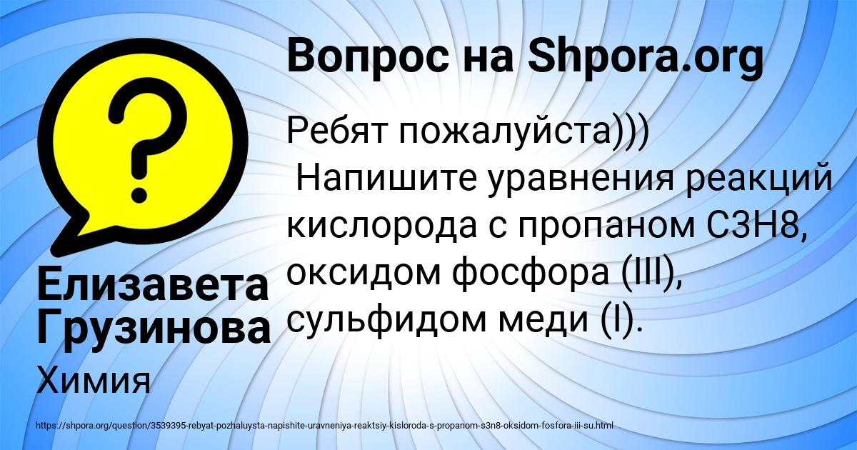 Картинка с текстом вопроса от пользователя Елизавета Грузинова