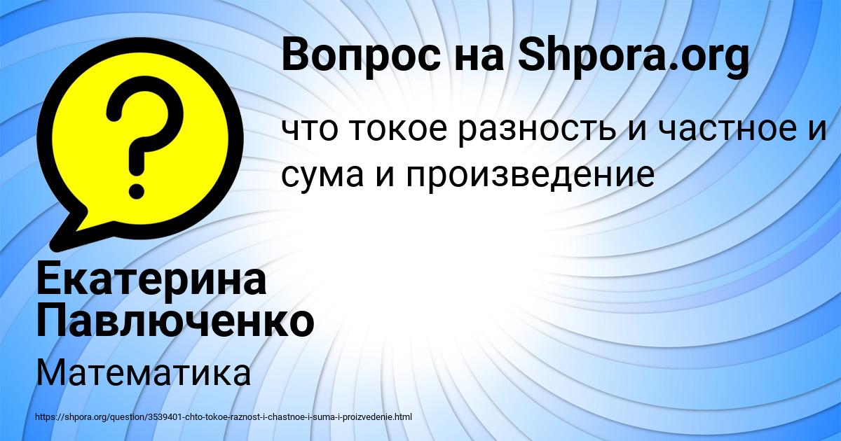 Картинка с текстом вопроса от пользователя Екатерина Павлюченко