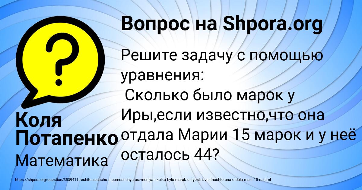 Картинка с текстом вопроса от пользователя Коля Потапенко