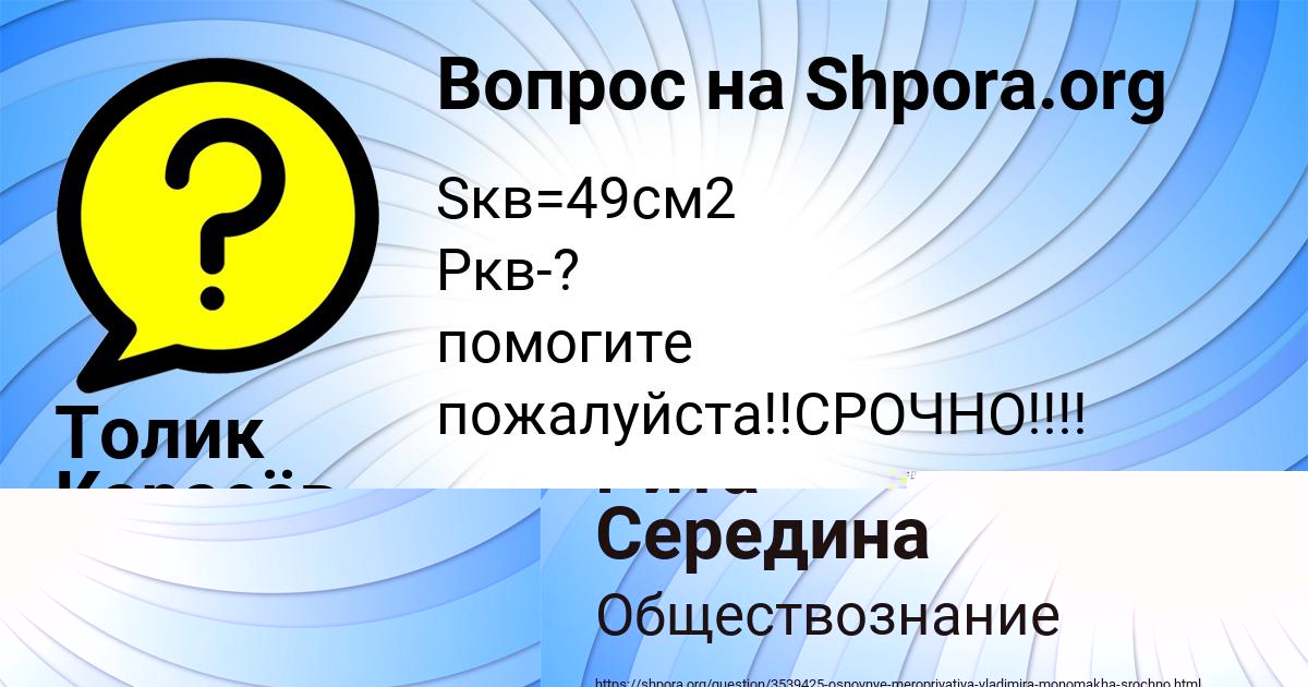 Картинка с текстом вопроса от пользователя Рита Середина