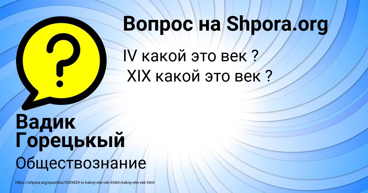 Картинка с текстом вопроса от пользователя Вадик Горецькый