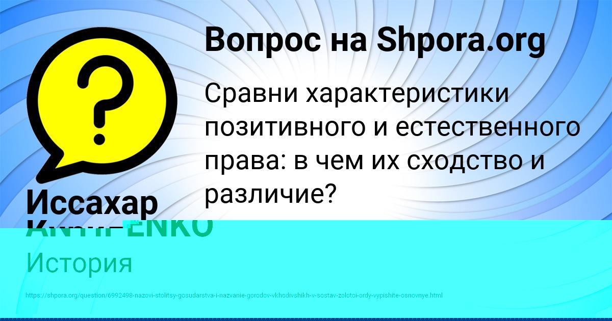 Картинка с текстом вопроса от пользователя Иссахар Кириллов
