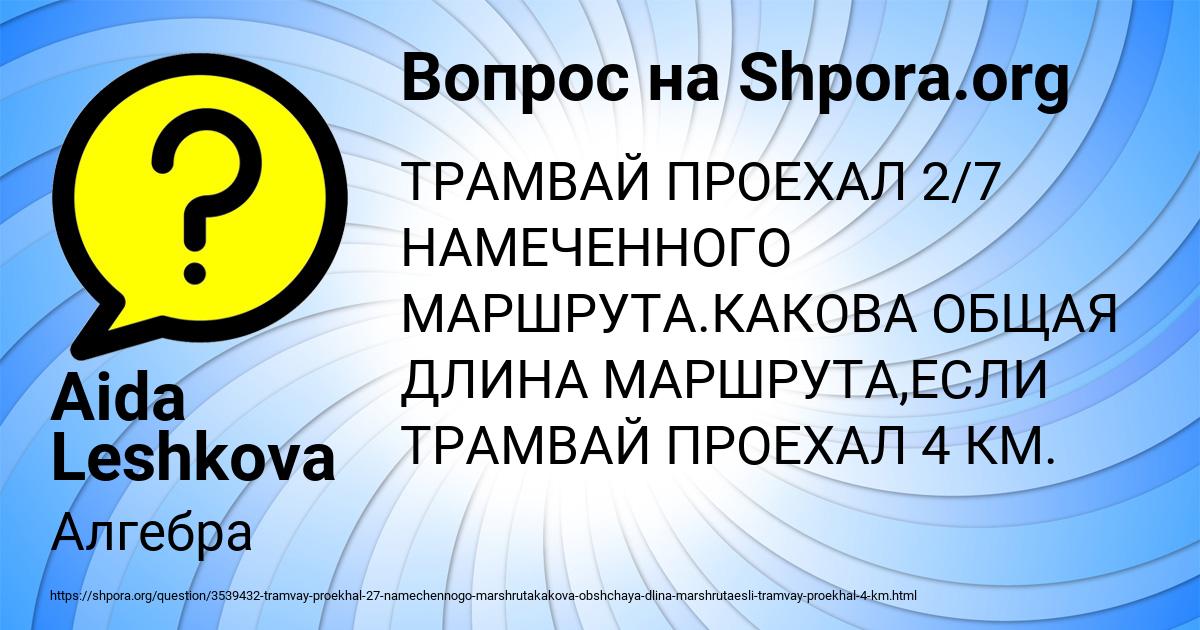 Картинка с текстом вопроса от пользователя Aida Leshkova