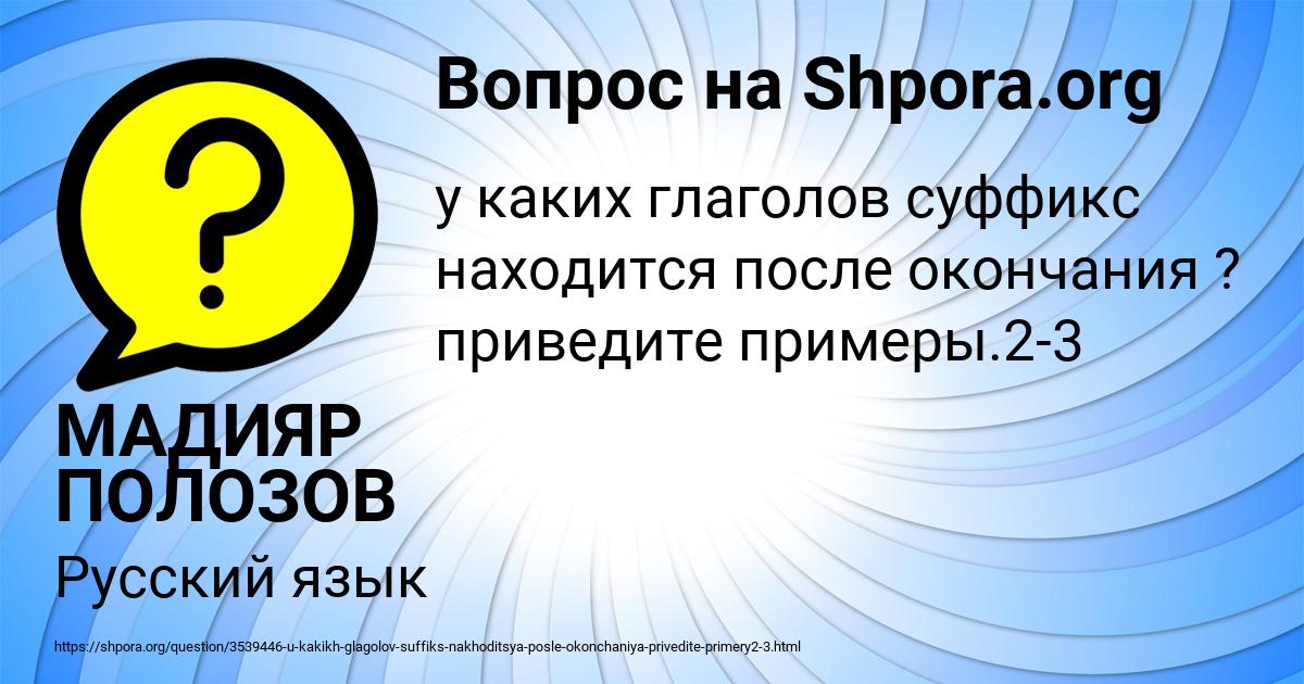 Картинка с текстом вопроса от пользователя МАДИЯР ПОЛОЗОВ