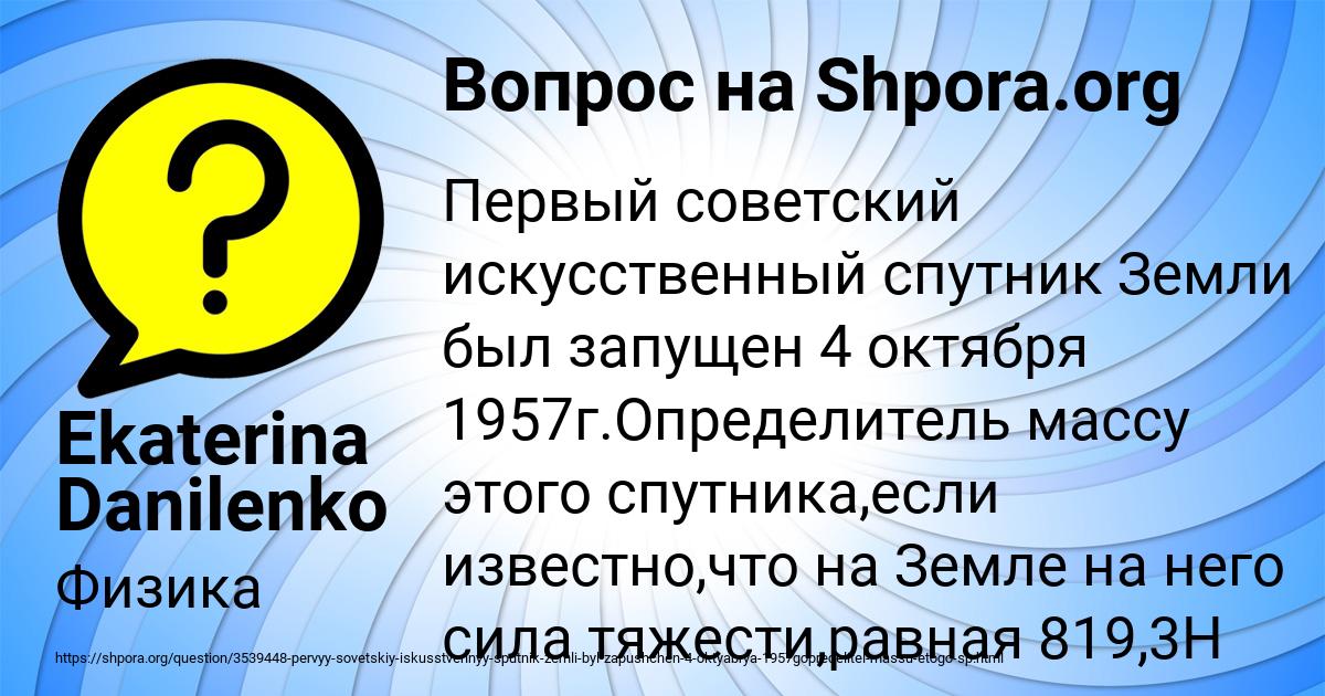 Картинка с текстом вопроса от пользователя Ekaterina Danilenko