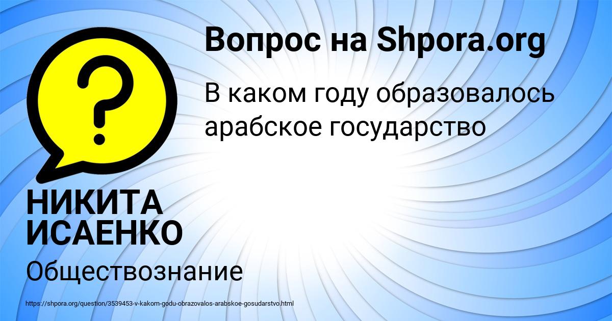 Картинка с текстом вопроса от пользователя НИКИТА ИСАЕНКО