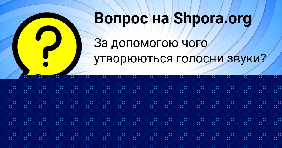 Картинка с текстом вопроса от пользователя ДАНЯ НИКИТЕНКО