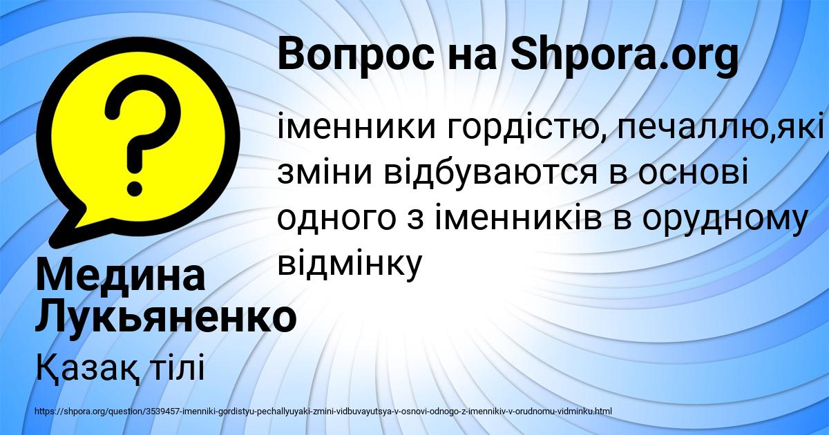 Картинка с текстом вопроса от пользователя Медина Лукьяненко