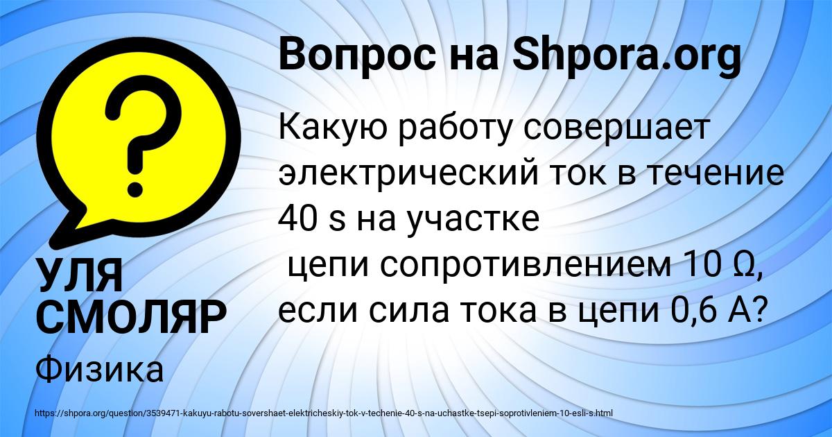 Картинка с текстом вопроса от пользователя УЛЯ СМОЛЯР