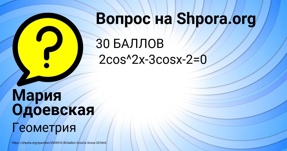 Картинка с текстом вопроса от пользователя Мария Одоевская