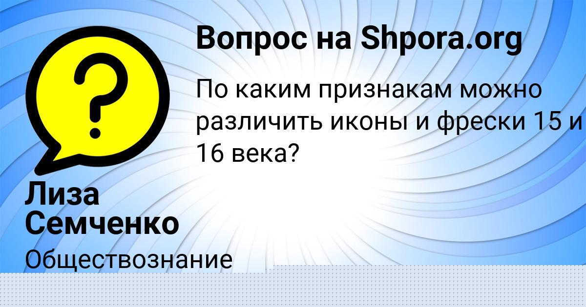 Картинка с текстом вопроса от пользователя Лиза Семченко