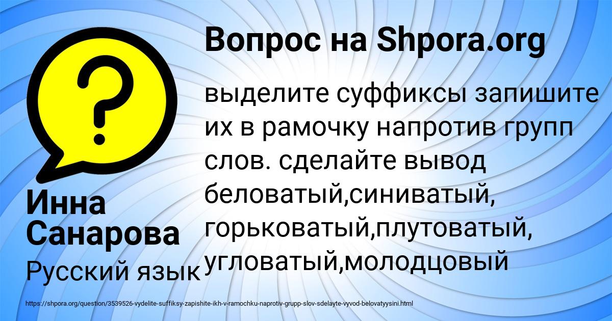 Картинка с текстом вопроса от пользователя Инна Санарова