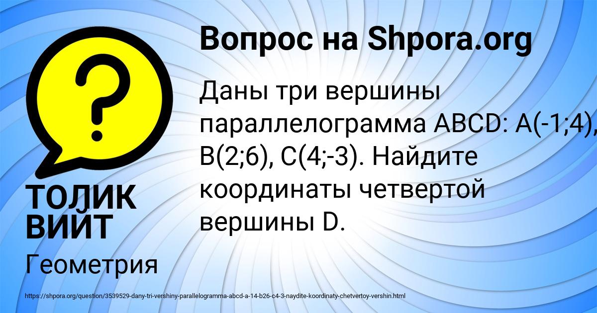 Картинка с текстом вопроса от пользователя ТОЛИК ВИЙТ