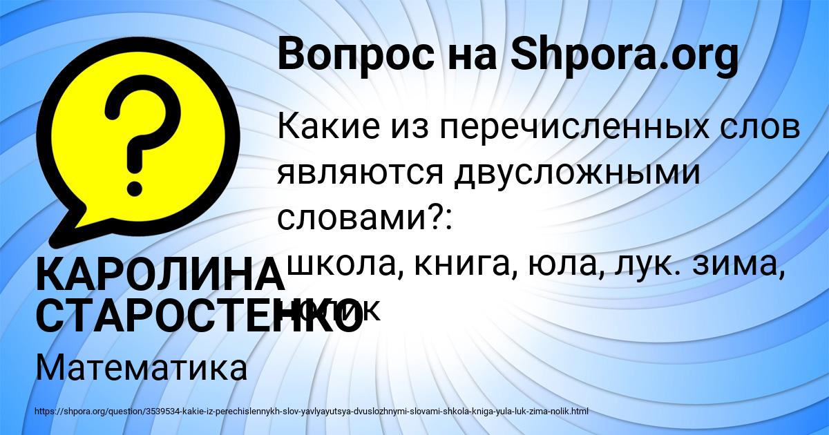 Картинка с текстом вопроса от пользователя КАРОЛИНА СТАРОСТЕНКО
