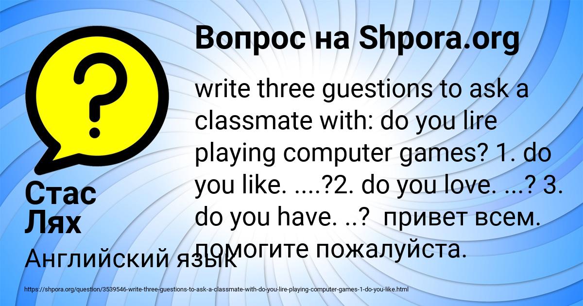 Картинка с текстом вопроса от пользователя Стас Лях