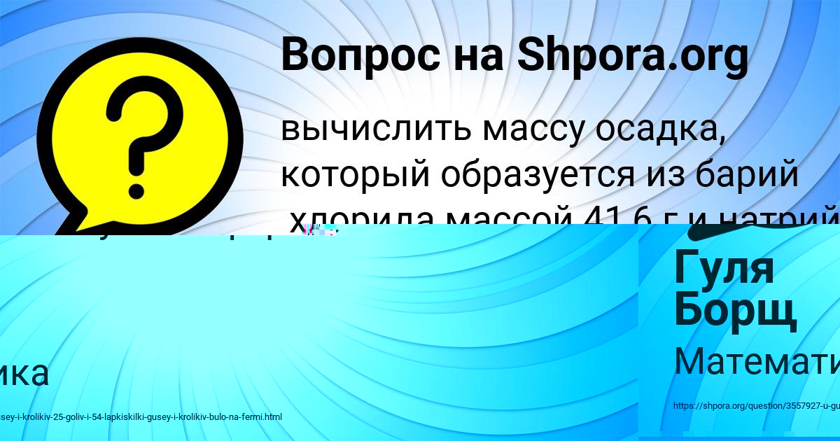 Картинка с текстом вопроса от пользователя ГОША КОНДРАТЕНКО