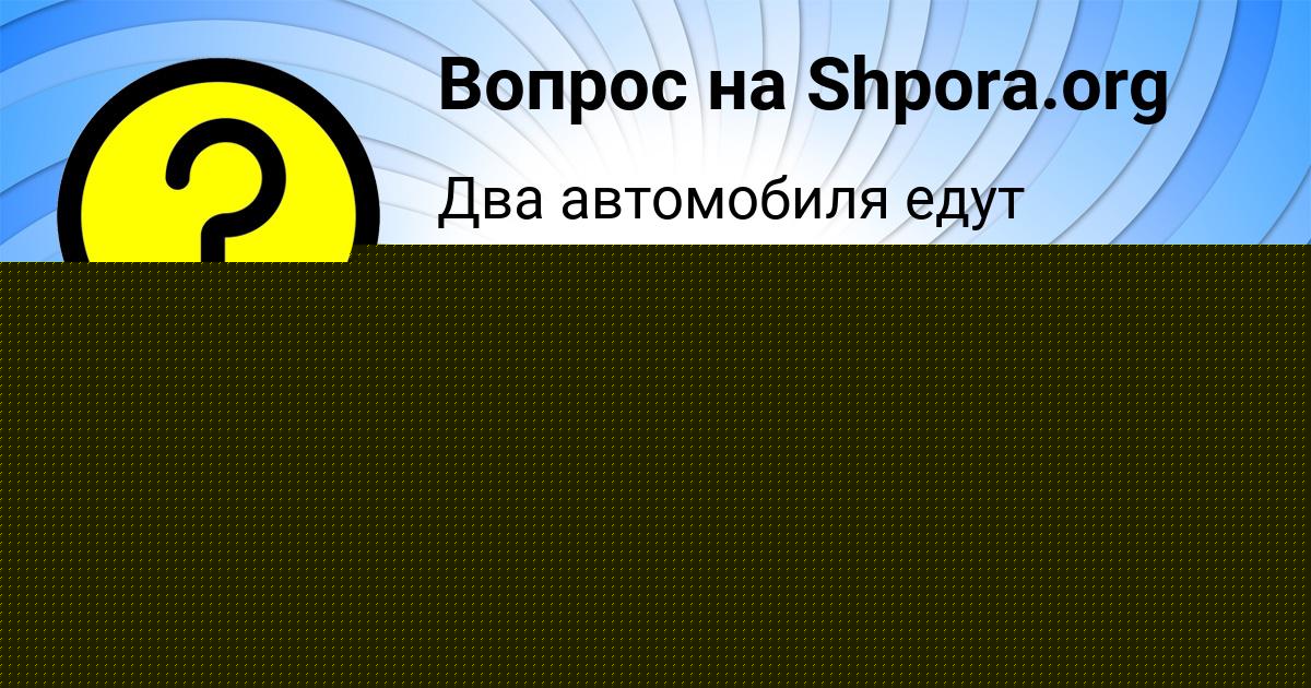 Картинка с текстом вопроса от пользователя Серый Передрий