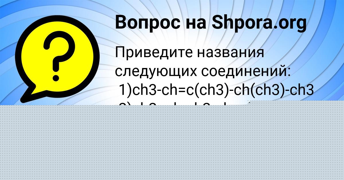 Картинка с текстом вопроса от пользователя Амина Грищенко