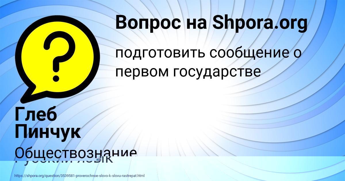 Картинка с текстом вопроса от пользователя СВЯТОСЛАВ САВЧЕНКО