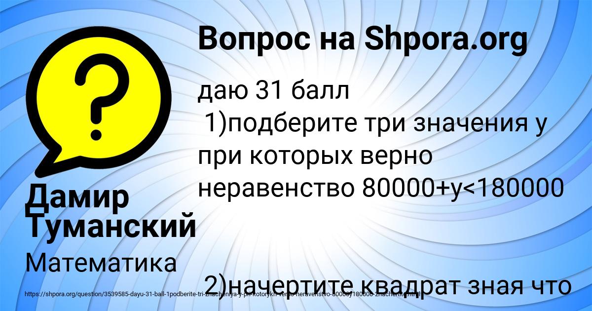 Картинка с текстом вопроса от пользователя Дамир Туманский