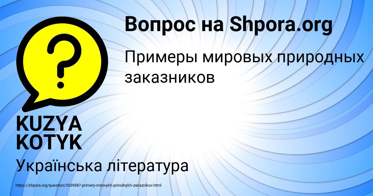 Картинка с текстом вопроса от пользователя KUZYA KOTYK