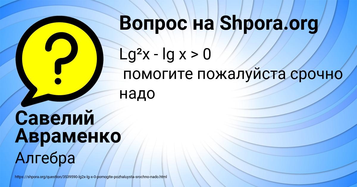 Картинка с текстом вопроса от пользователя Савелий Авраменко