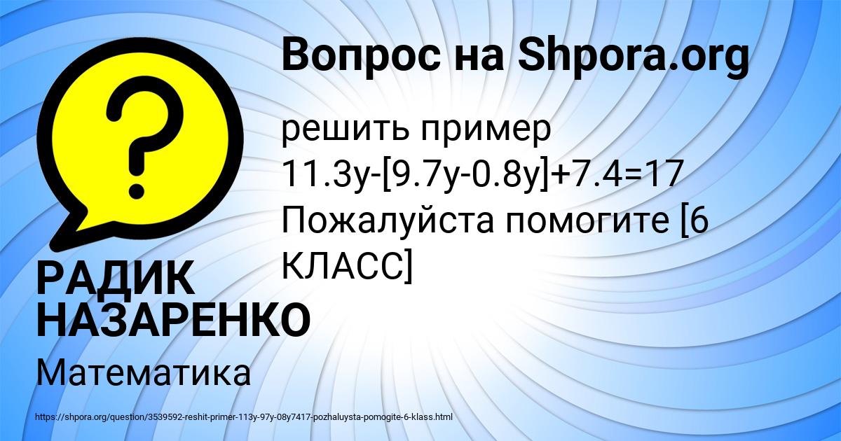 Картинка с текстом вопроса от пользователя РАДИК НАЗАРЕНКО