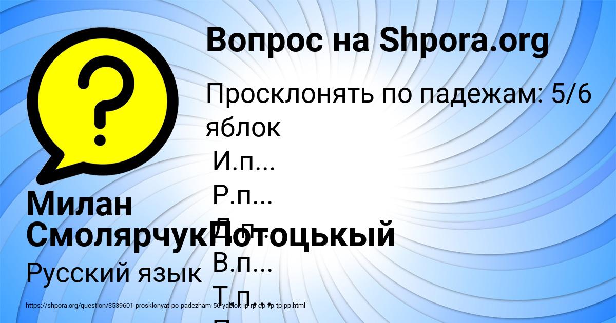 Картинка с текстом вопроса от пользователя Милан СмолярчукПотоцькый