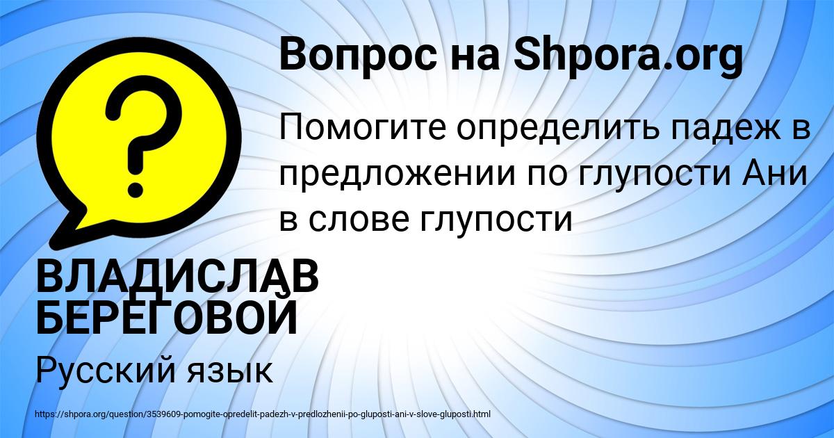 Картинка с текстом вопроса от пользователя ВЛАДИСЛАВ БЕРЕГОВОЙ