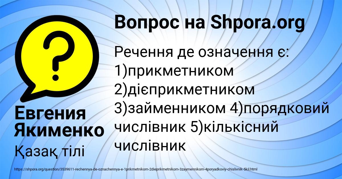 Картинка с текстом вопроса от пользователя Евгения Якименко