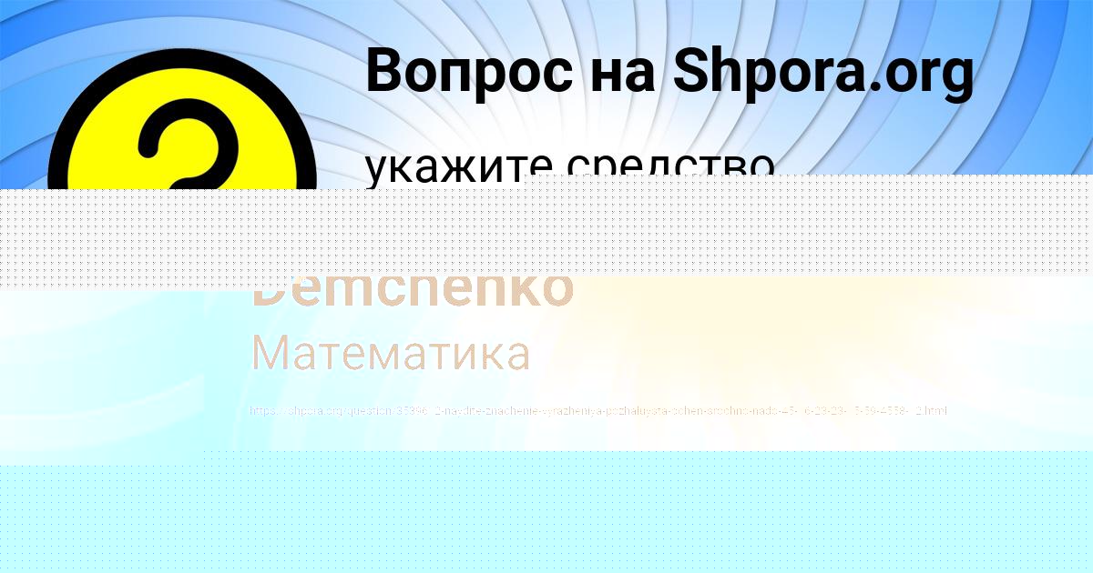 Картинка с текстом вопроса от пользователя Danya Demchenko