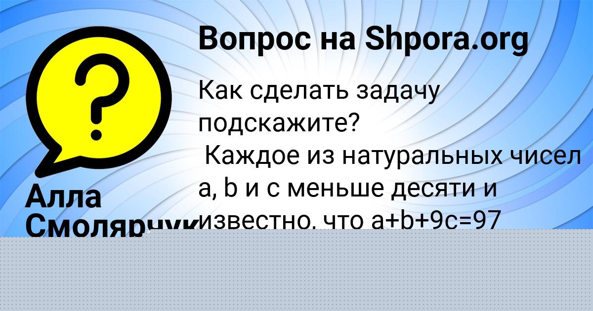 Картинка с текстом вопроса от пользователя Алла Смолярчук