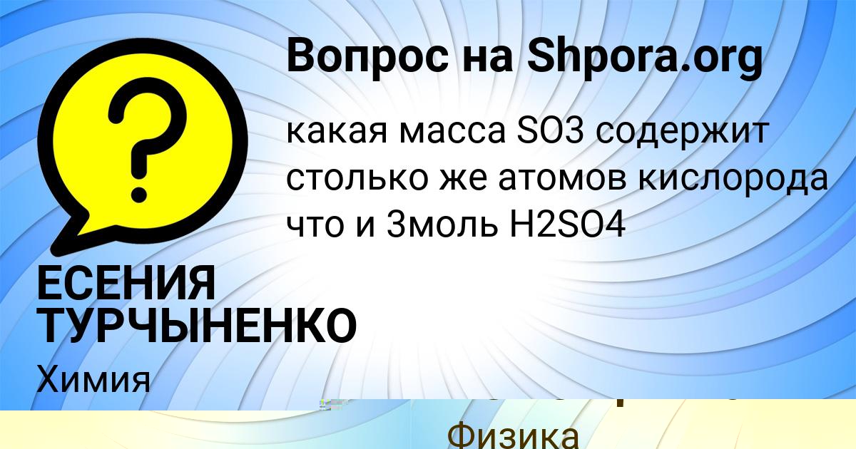 Картинка с текстом вопроса от пользователя ЕСЕНИЯ ТУРЧЫНЕНКО
