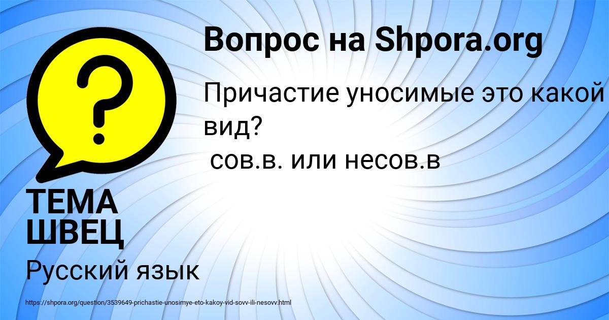 Картинка с текстом вопроса от пользователя ТЕМА ШВЕЦ