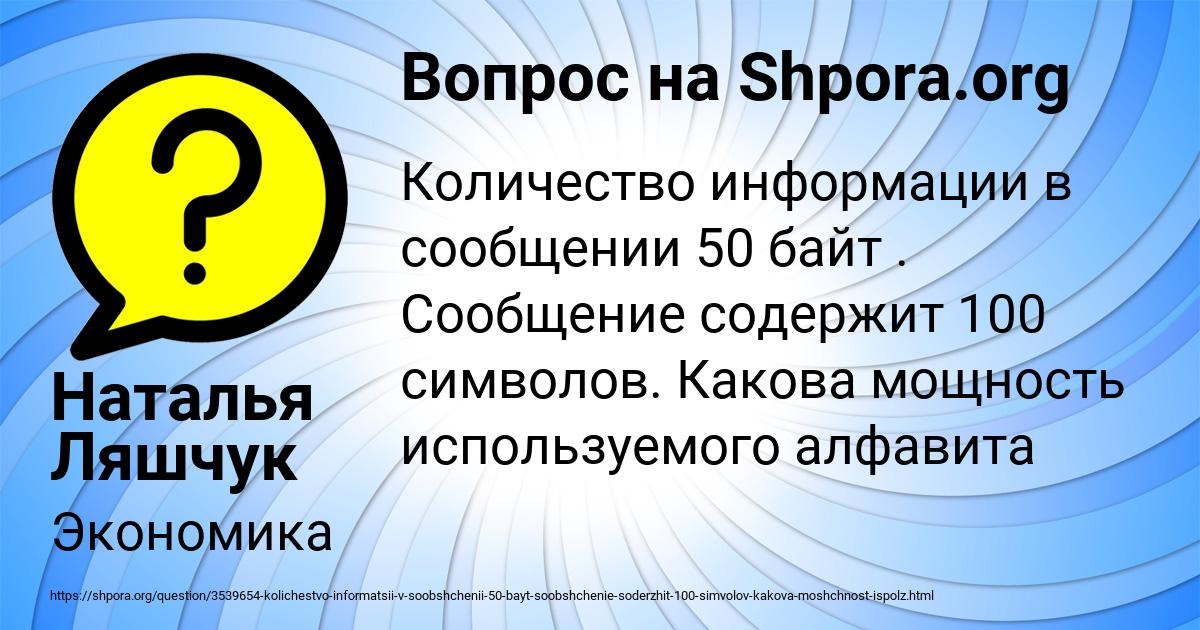 Картинка с текстом вопроса от пользователя Наталья Ляшчук