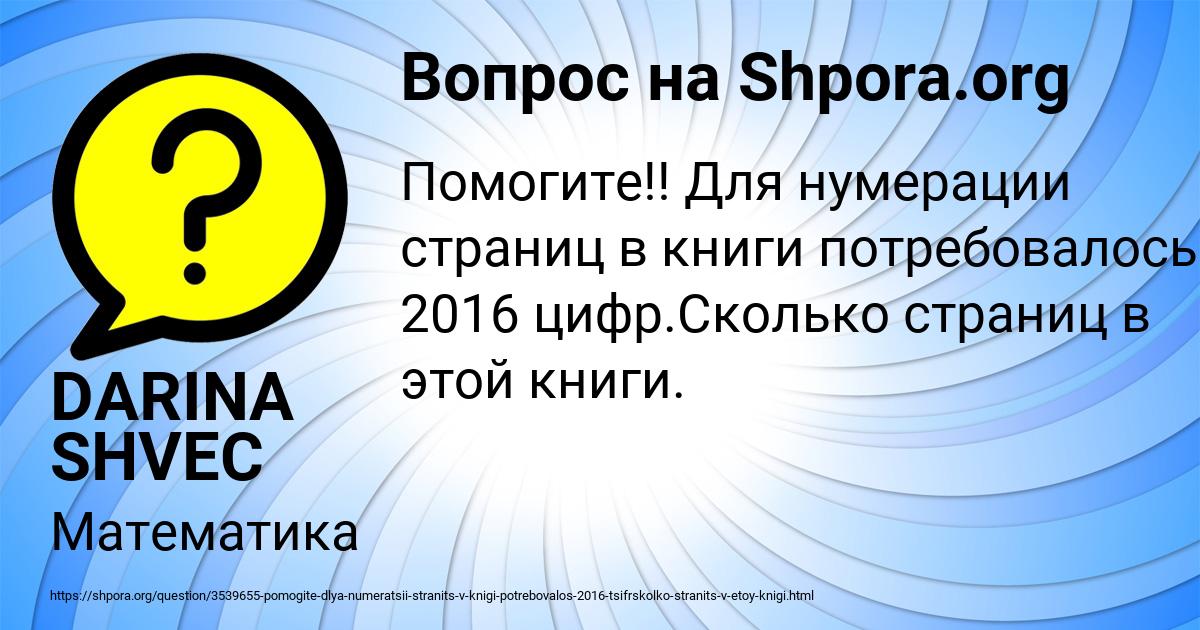 Картинка с текстом вопроса от пользователя DARINA SHVEC